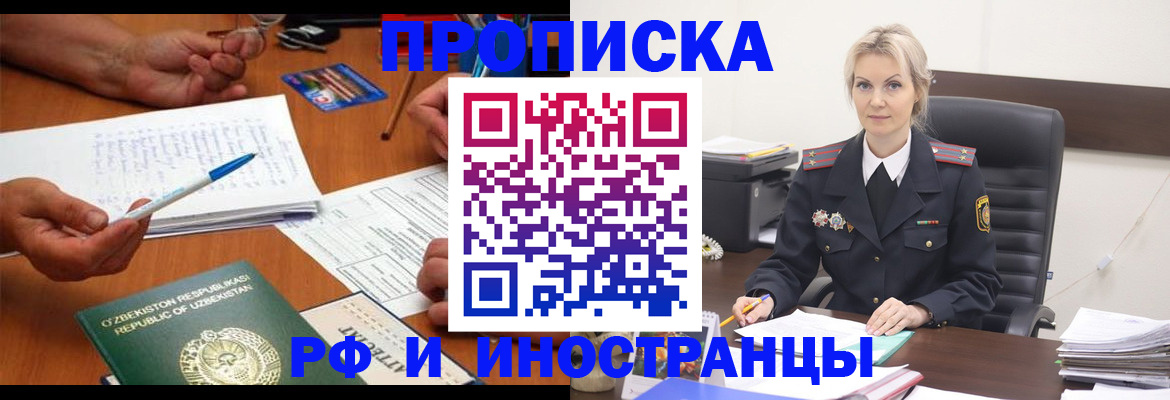 купить прописку в Кемерово