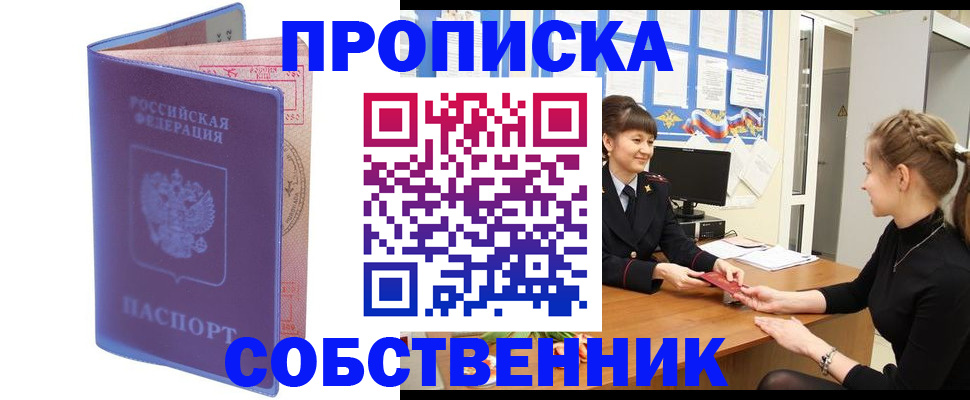 временная регистрация поиск в Кемерово