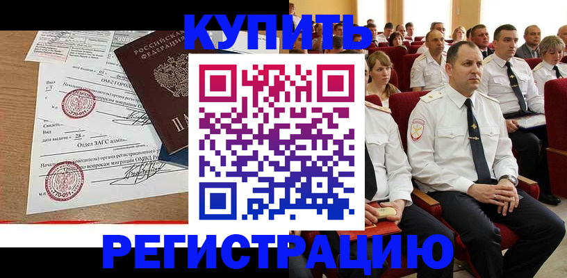 где прописаться в Кемерово