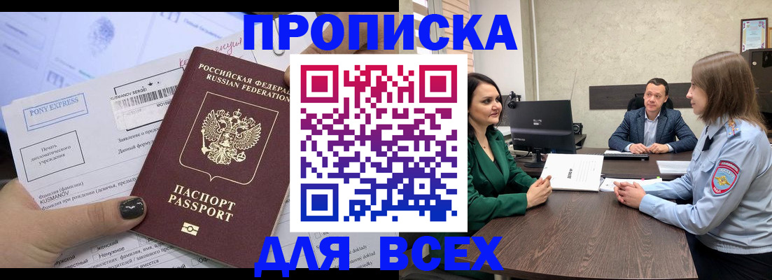 прописка 2025 в Кемерово